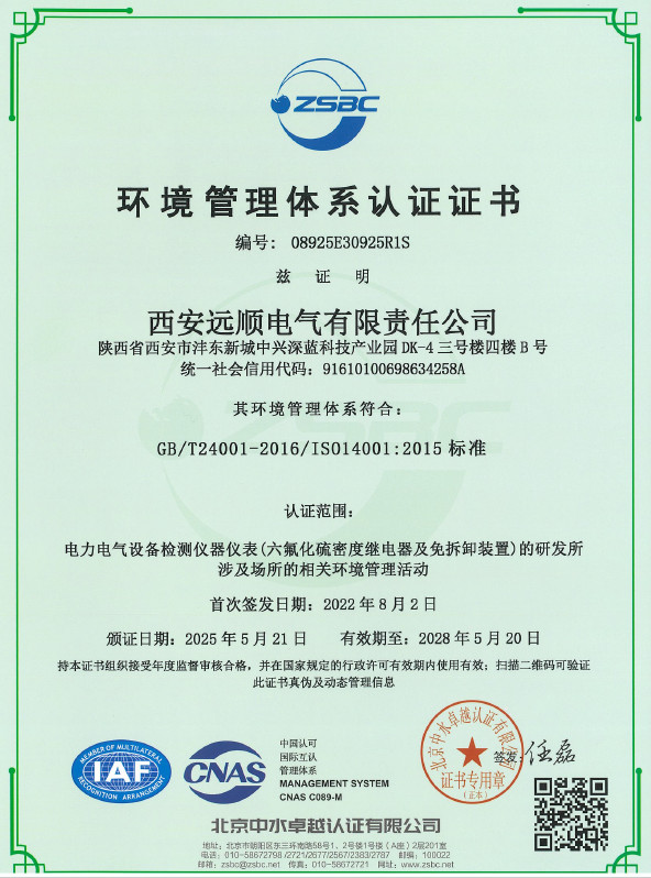 环境管理体系认证证书
