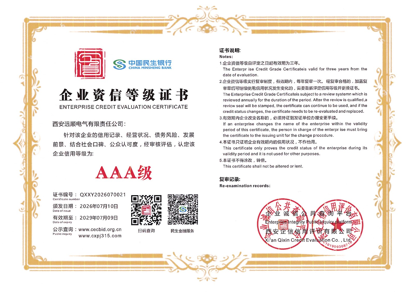 企业招投标等级证书