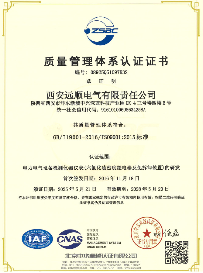 质量管理体系认证证书